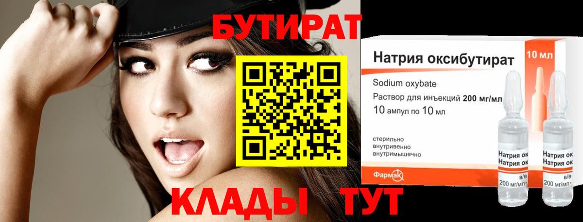 Бутират жидкий экстази  БУТИРАТ  Екатеринбург  Вход с VPN 