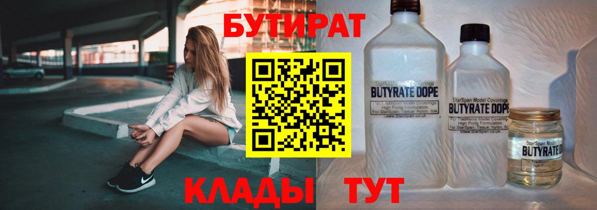 БУТИРАТ 99% Екатеринбург
