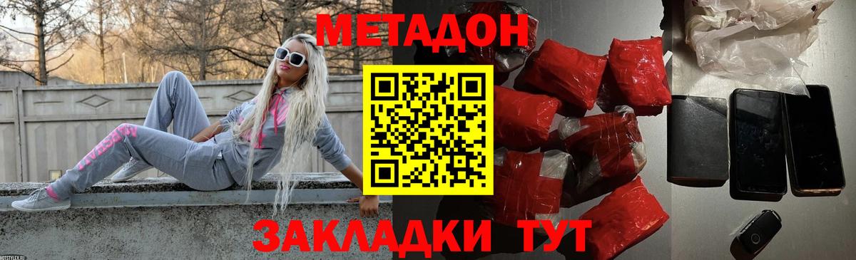 МЕТАДОН methadone  Вход с VPN  Метадон белоснежный  Екатеринбург 